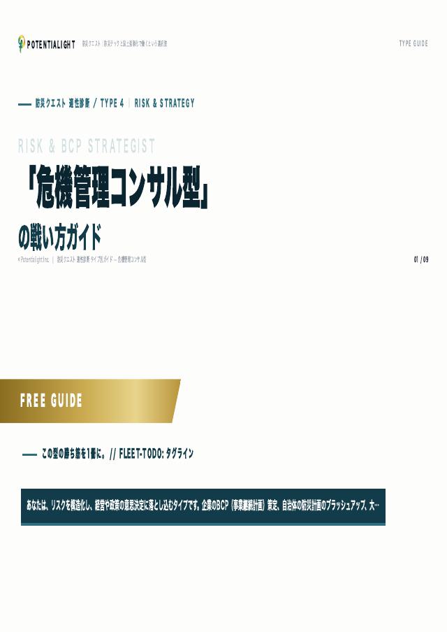 危機管理コンサル型の戦い方ガイド 表紙
