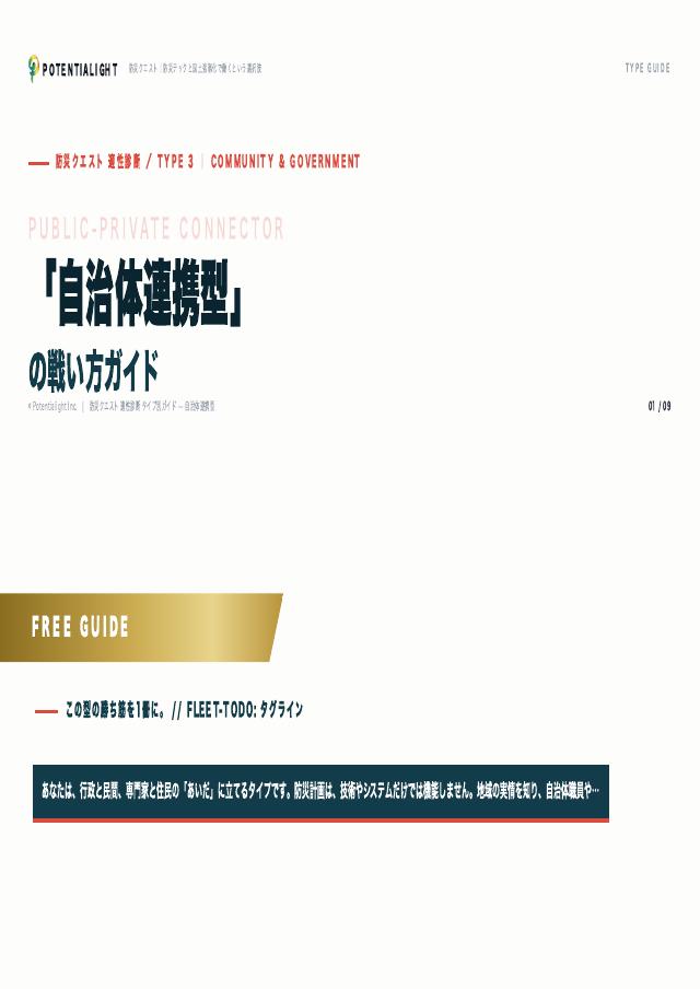 自治体連携型の戦い方ガイド 表紙